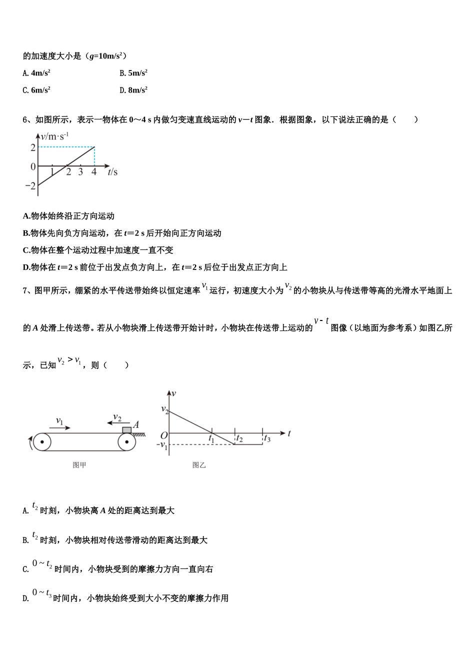2023届山东省实验中学物理高一第一学期期末考试模拟试题含解析_第2页