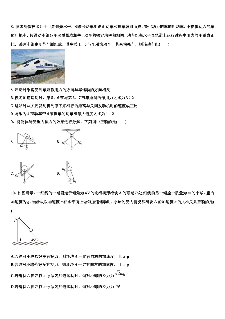 2023届山东省实验中学物理高一第一学期期末考试模拟试题含解析_第3页