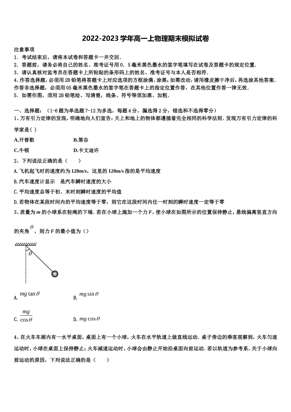 2023届合肥市第六中学物理高一第一学期期末达标测试试题含解析_第1页