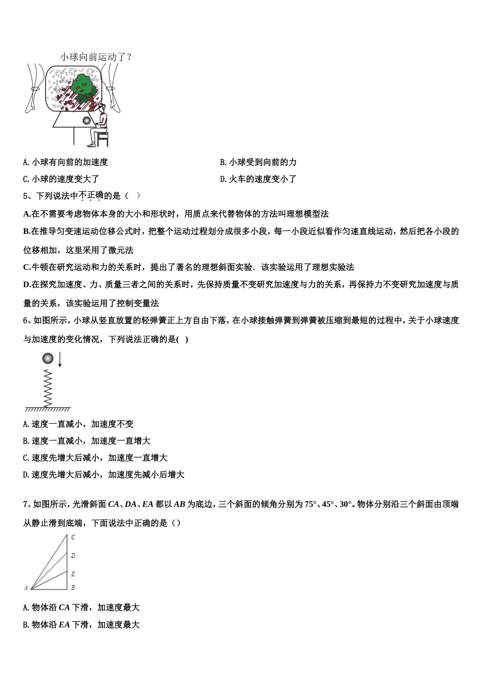 2023届合肥市第六中学物理高一第一学期期末达标测试试题含解析_第2页