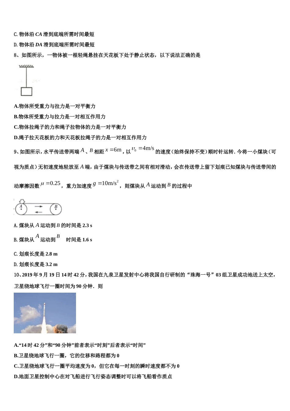 2023届合肥市第六中学物理高一第一学期期末达标测试试题含解析_第3页
