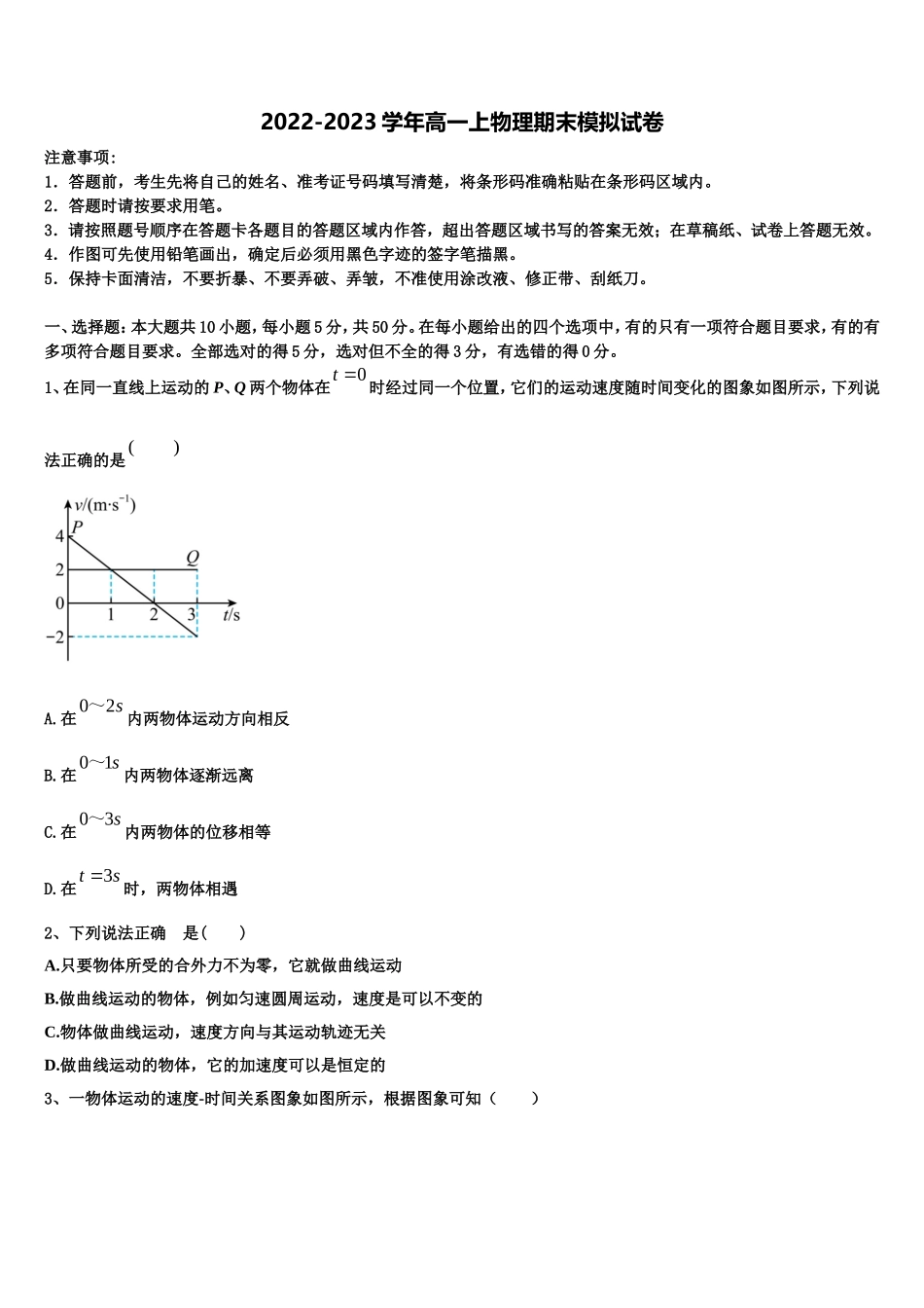 宁夏银川市育才中学勤行校区2022-2023学年物理高一上期末复习检测模拟试题含解析_第1页