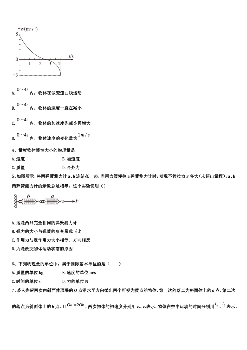 宁夏银川市育才中学勤行校区2022-2023学年物理高一上期末复习检测模拟试题含解析_第2页