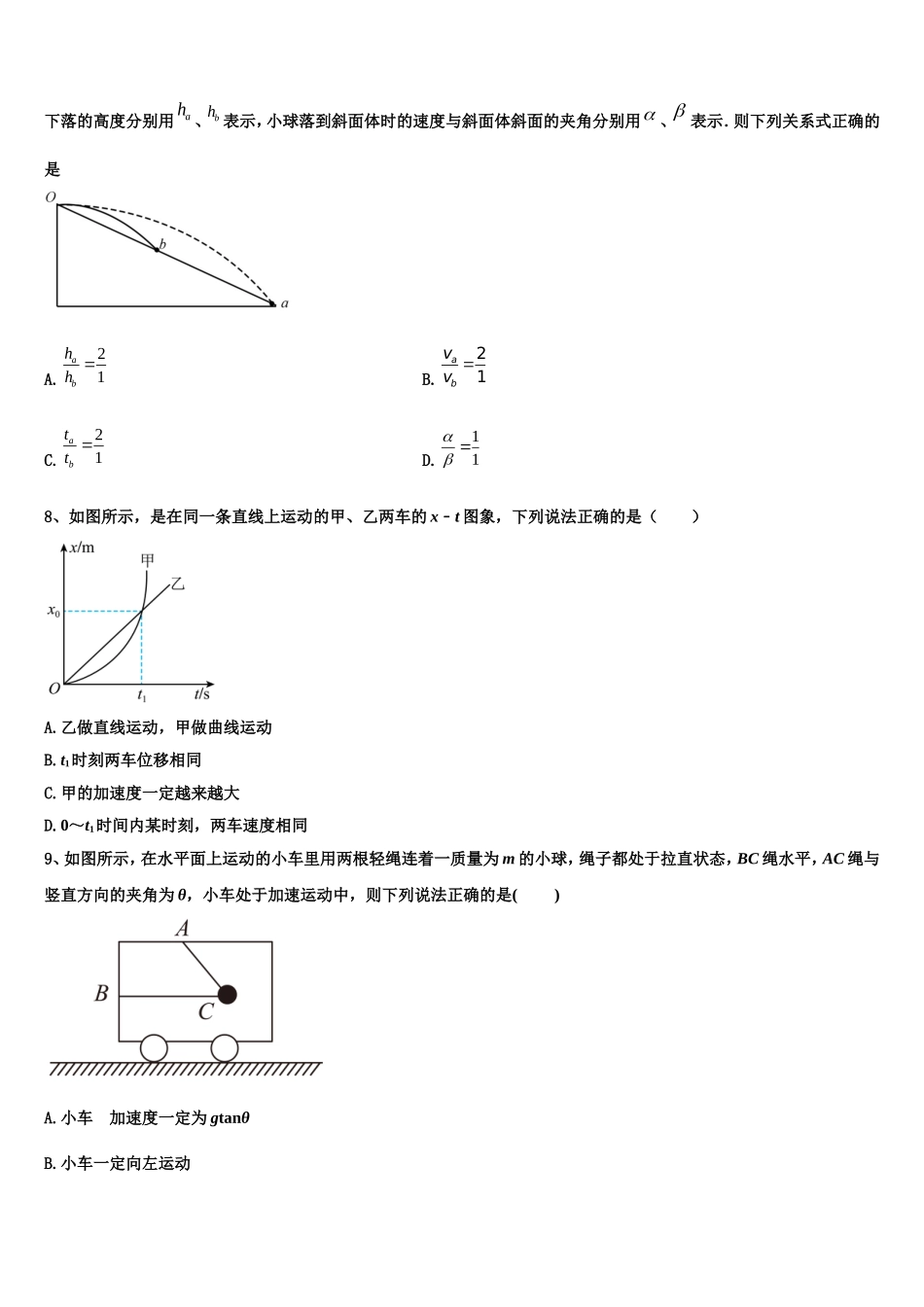 宁夏银川市育才中学勤行校区2022-2023学年物理高一上期末复习检测模拟试题含解析_第3页