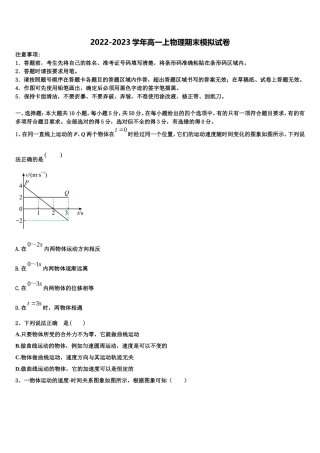 宁夏银川市育才中学勤行校区2022-2023学年物理高一上期末复习检测模拟试题含解析