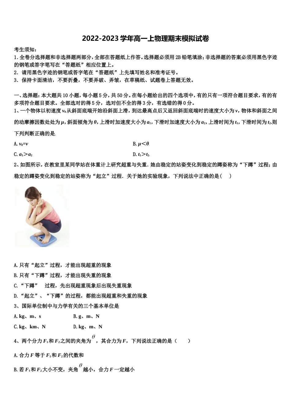 上海市宝山区行知实验中学2022年高一物理第一学期期末教学质量检测试题含解析_第1页