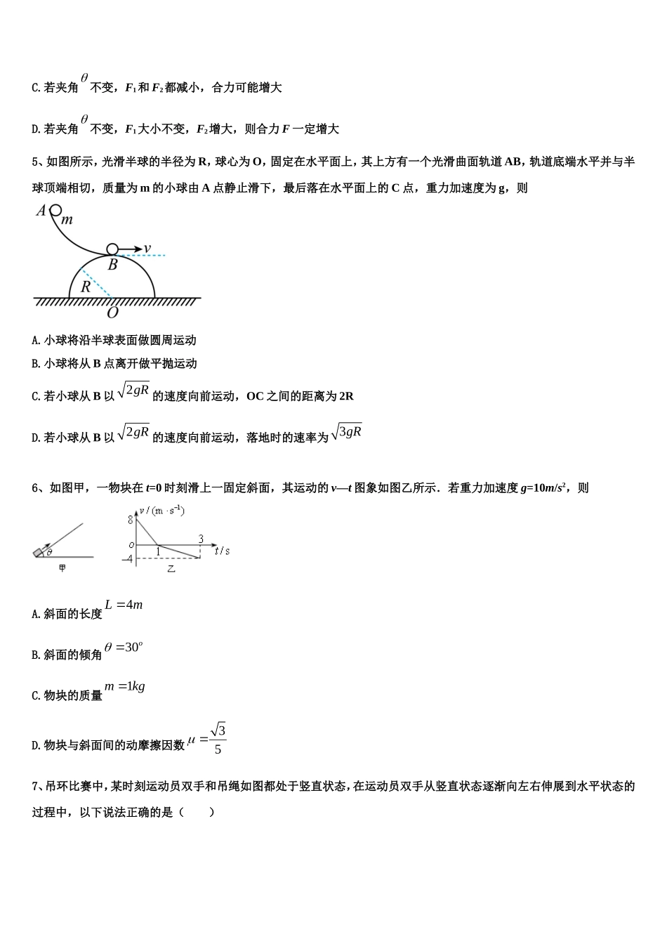 上海市宝山区行知实验中学2022年高一物理第一学期期末教学质量检测试题含解析_第2页