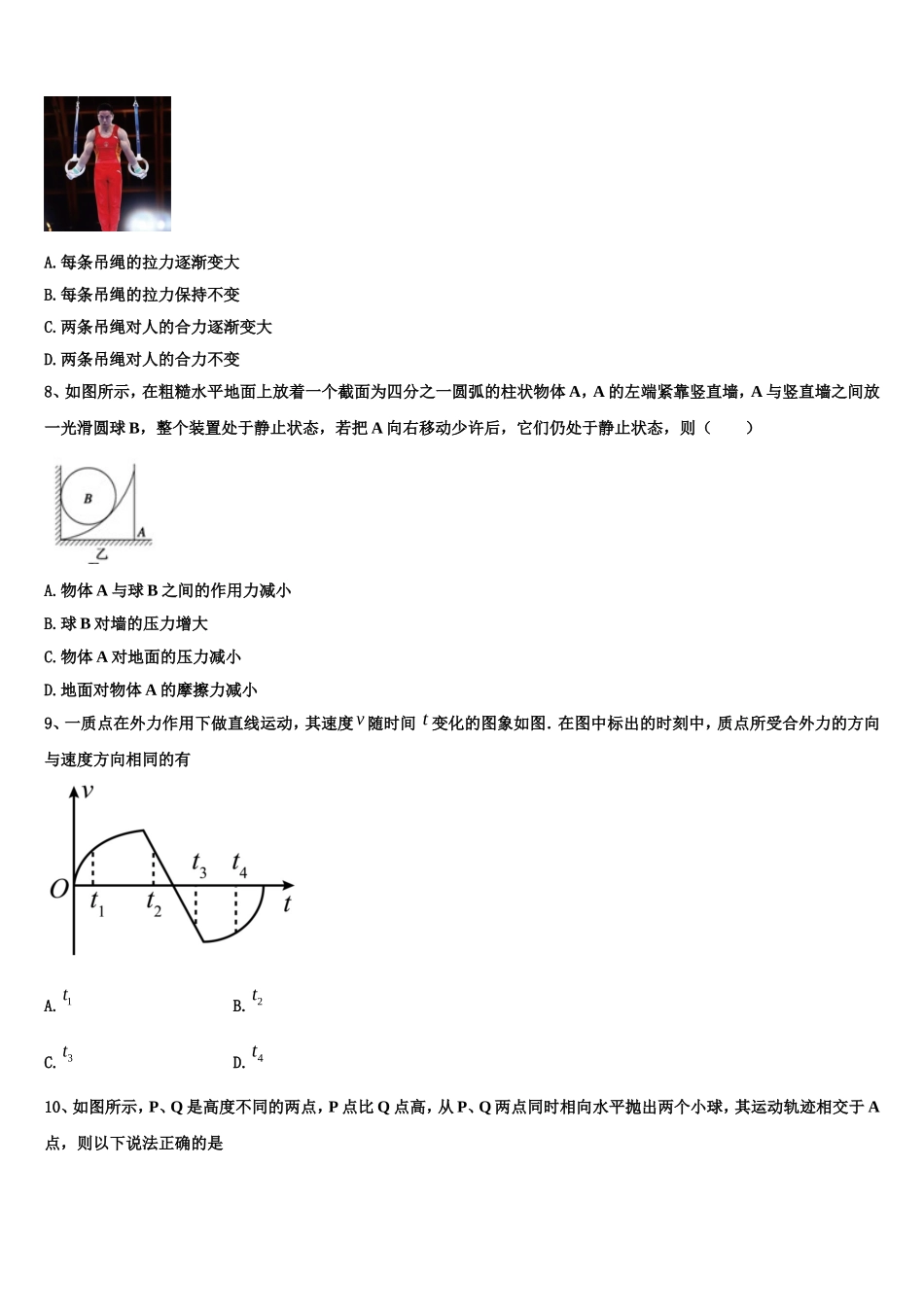上海市宝山区行知实验中学2022年高一物理第一学期期末教学质量检测试题含解析_第3页
