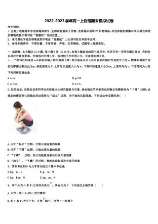 上海市宝山区行知实验中学2022年高一物理第一学期期末教学质量检测试题含解析
