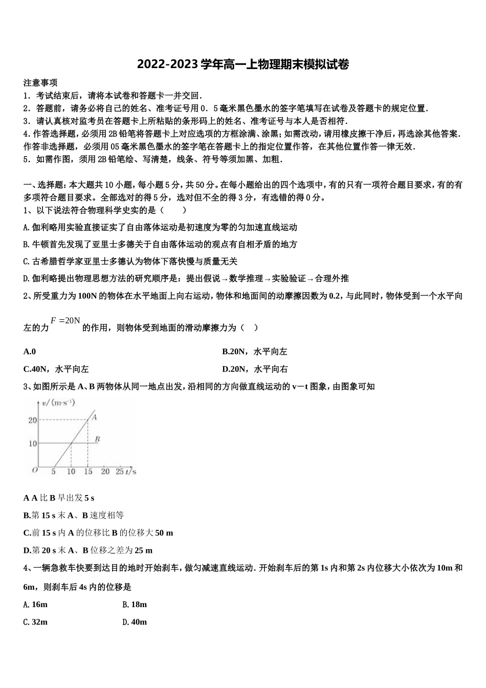 2023届湖北省随州市曾都区随州一中物理高一第一学期期末联考试题含解析_第1页