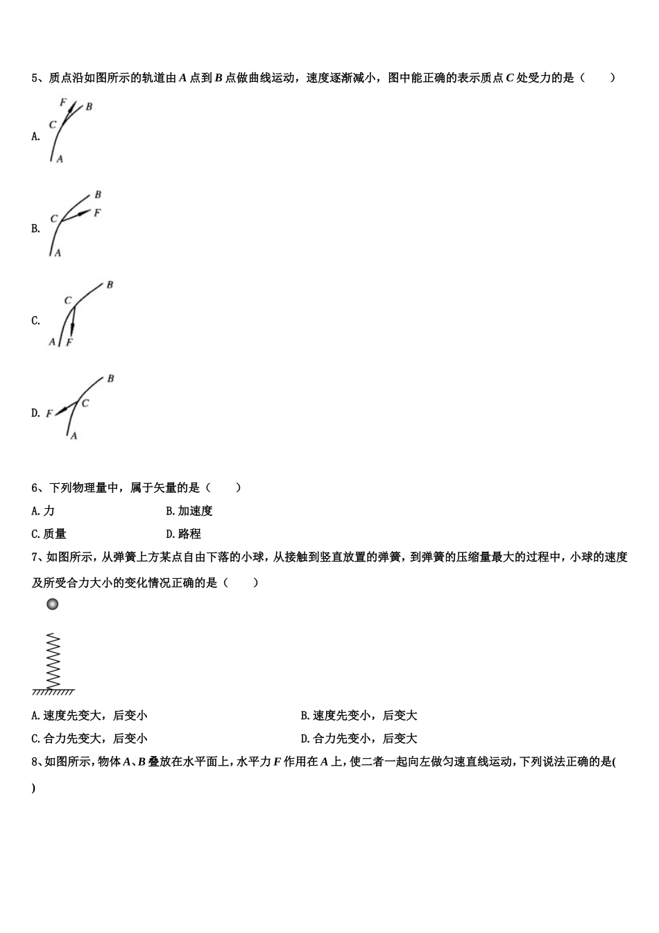 2023届湖北省随州市曾都区随州一中物理高一第一学期期末联考试题含解析_第2页