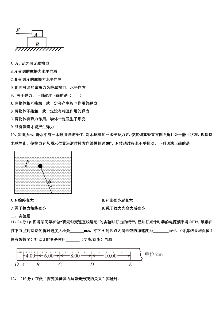 2023届湖北省随州市曾都区随州一中物理高一第一学期期末联考试题含解析_第3页