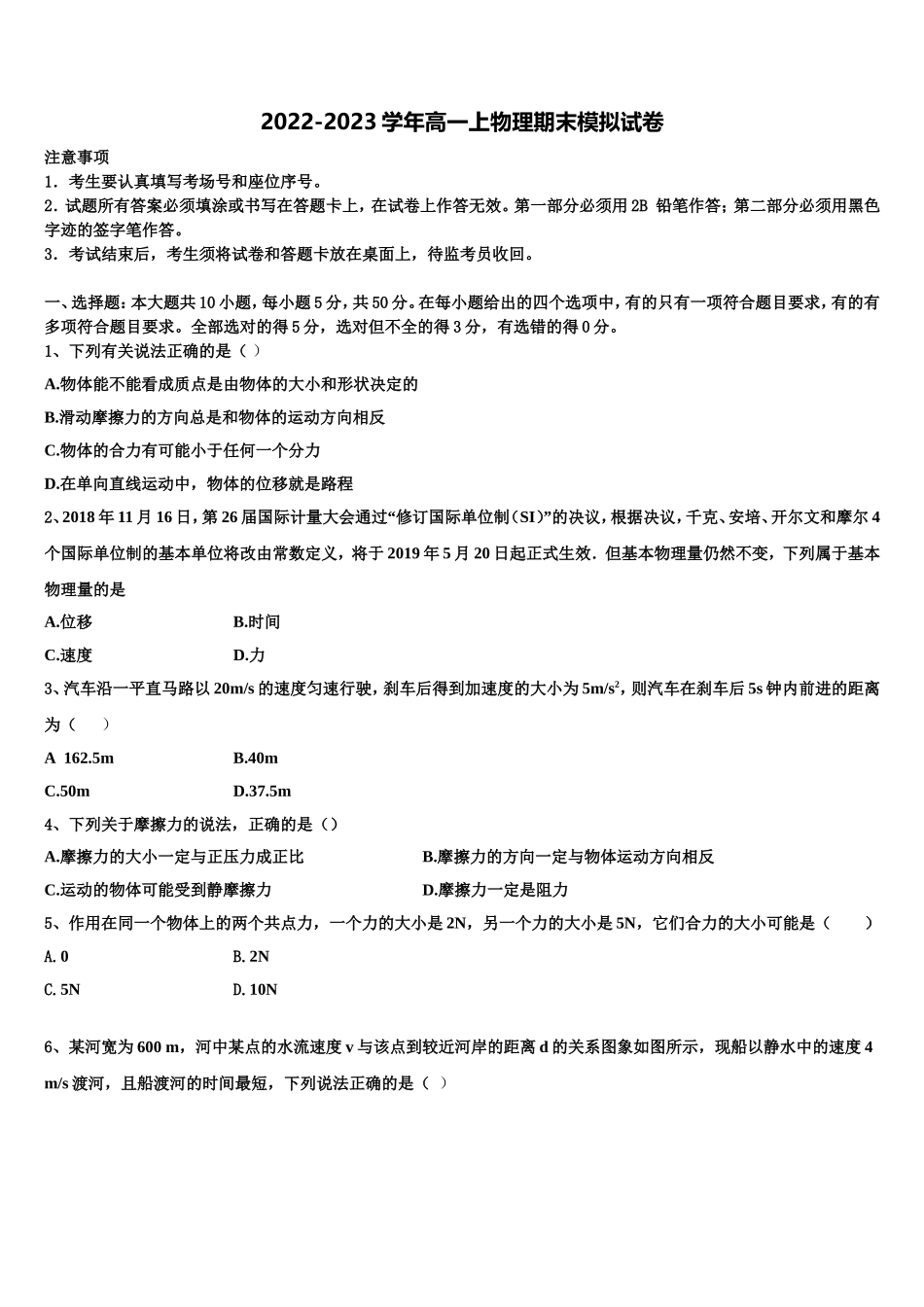 2023届山东省泰安第二中学高一物理第一学期期末教学质量检测试题含解析_第1页