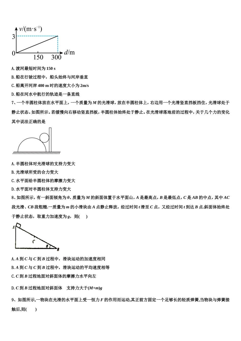 2023届山东省泰安第二中学高一物理第一学期期末教学质量检测试题含解析_第2页