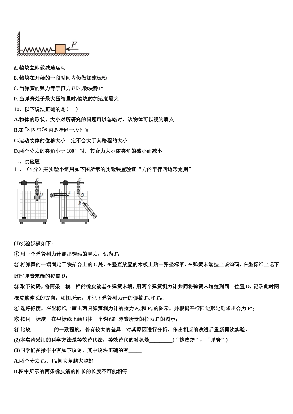 2023届山东省泰安第二中学高一物理第一学期期末教学质量检测试题含解析_第3页