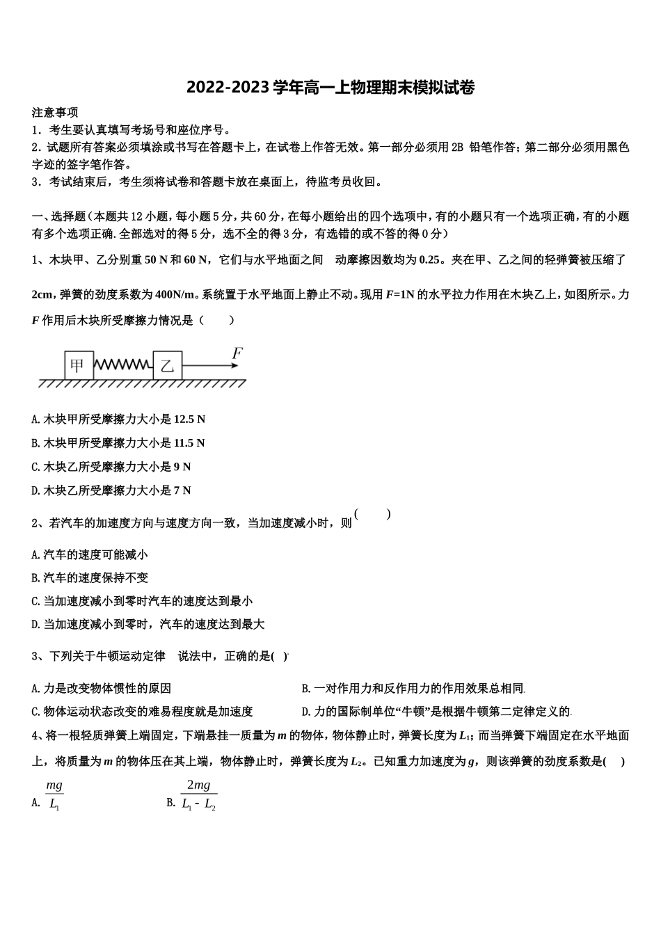 宁夏银川市育才中学勤行学区2022年高一物理第一学期期末考试试题含解析_第1页