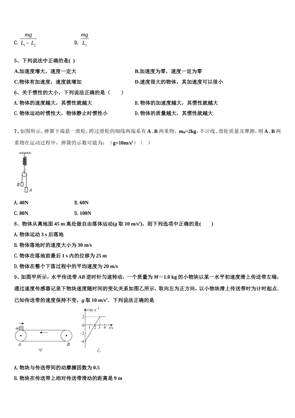 宁夏银川市育才中学勤行学区2022年高一物理第一学期期末考试试题含解析_第2页