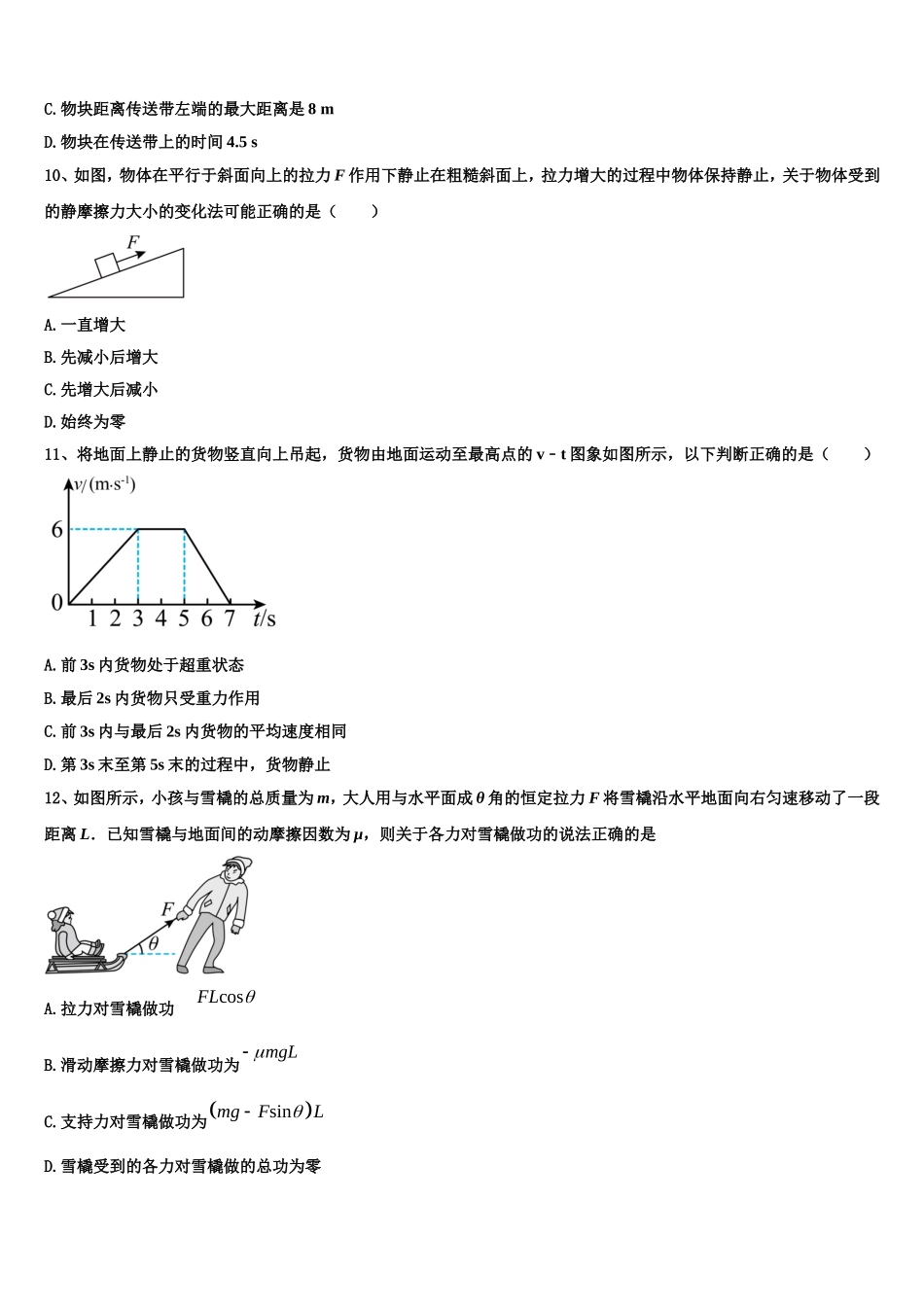 宁夏银川市育才中学勤行学区2022年高一物理第一学期期末考试试题含解析_第3页