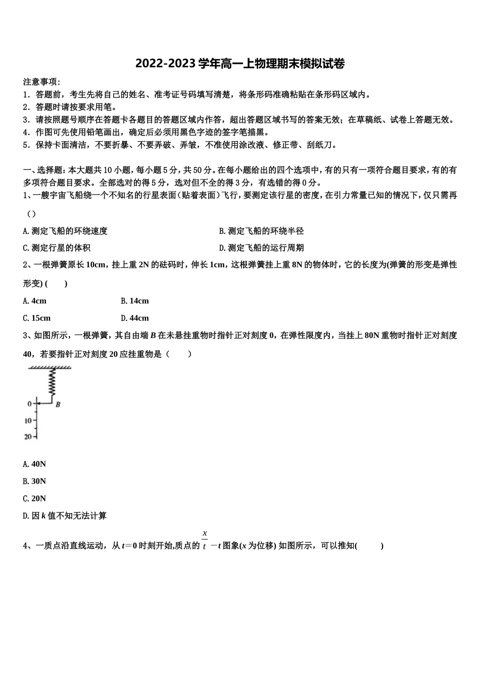 南昌市第二中学2022年物理高一第一学期期末监测模拟试题含解析_第1页