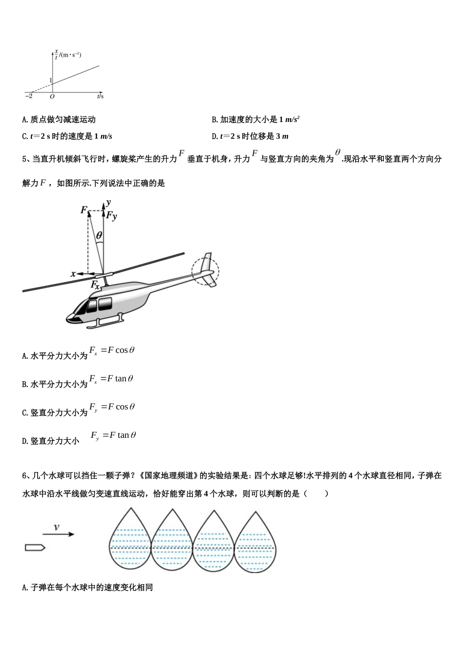 南昌市第二中学2022年物理高一第一学期期末监测模拟试题含解析_第2页