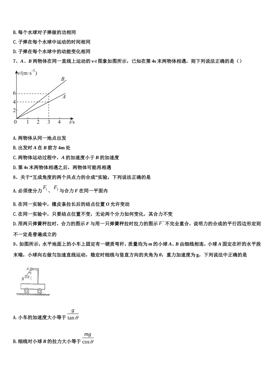 南昌市第二中学2022年物理高一第一学期期末监测模拟试题含解析_第3页