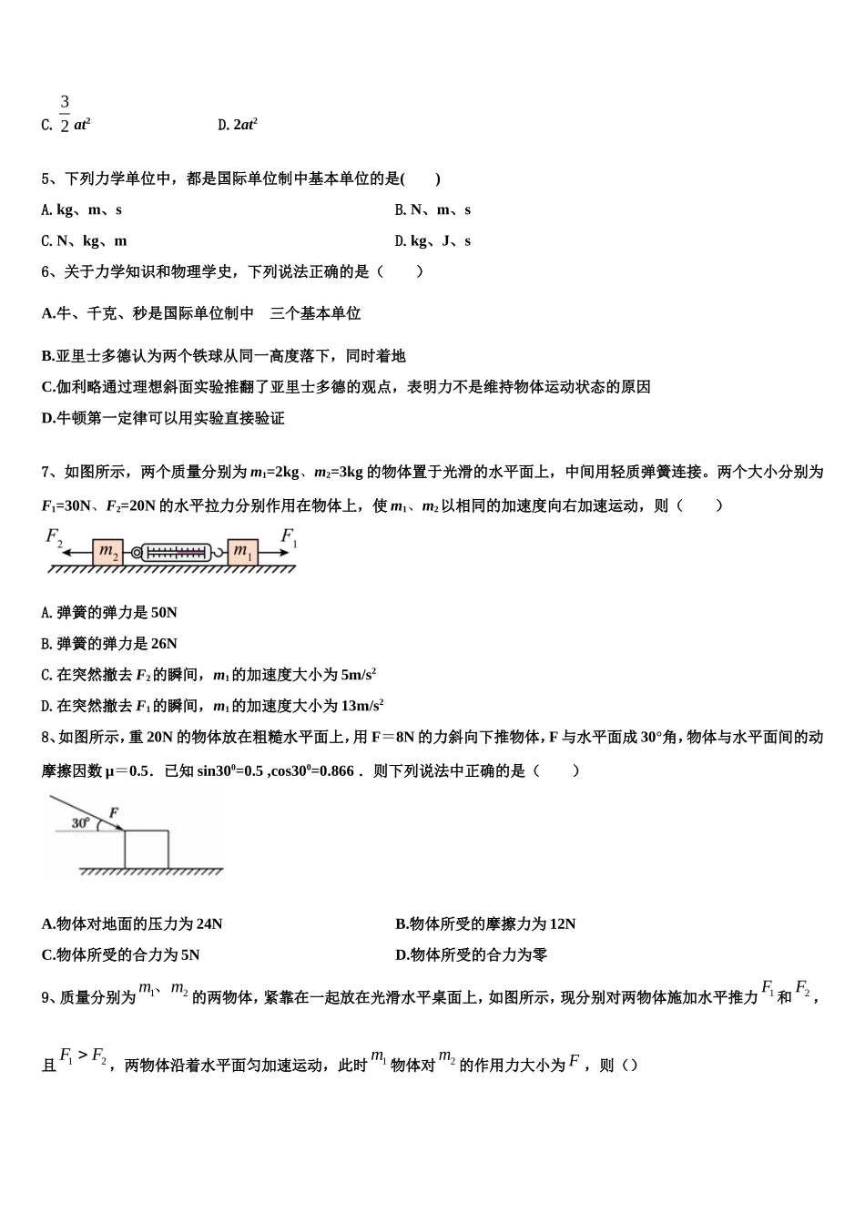 2023届合肥市第一中学高一物理第一学期期末综合测试试题含解析_第2页