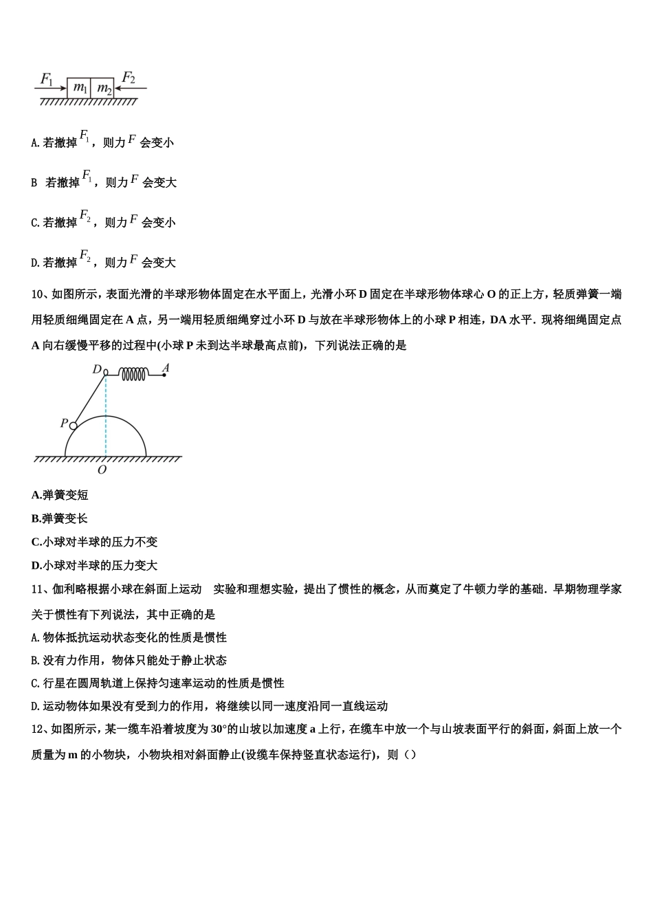 2023届合肥市第一中学高一物理第一学期期末综合测试试题含解析_第3页