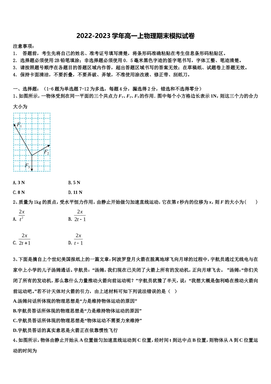 广东省惠州市惠东县惠东高级中学2022-2023学年物理高一第一学期期末调研模拟试题含解析_第1页