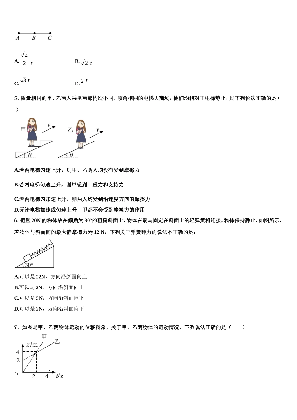 广东省惠州市惠东县惠东高级中学2022-2023学年物理高一第一学期期末调研模拟试题含解析_第2页