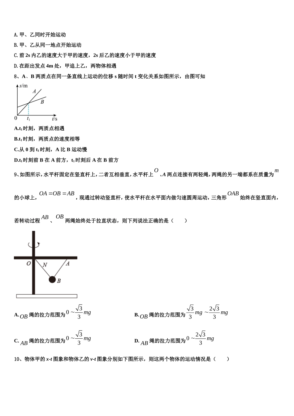广东省惠州市惠东县惠东高级中学2022-2023学年物理高一第一学期期末调研模拟试题含解析_第3页