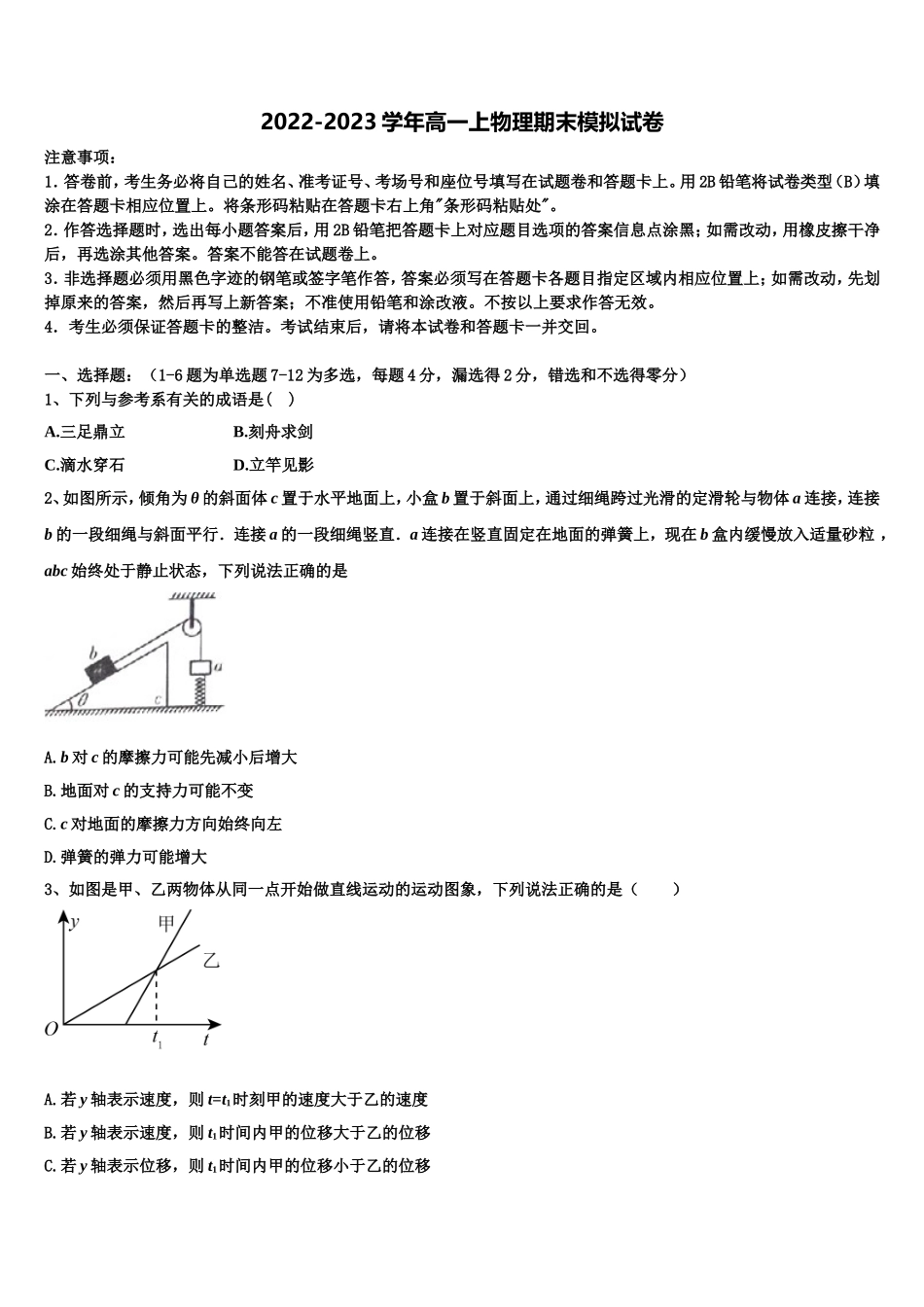 2023届江苏省海头高中高一物理第一学期期末质量跟踪监视试题含解析_第1页