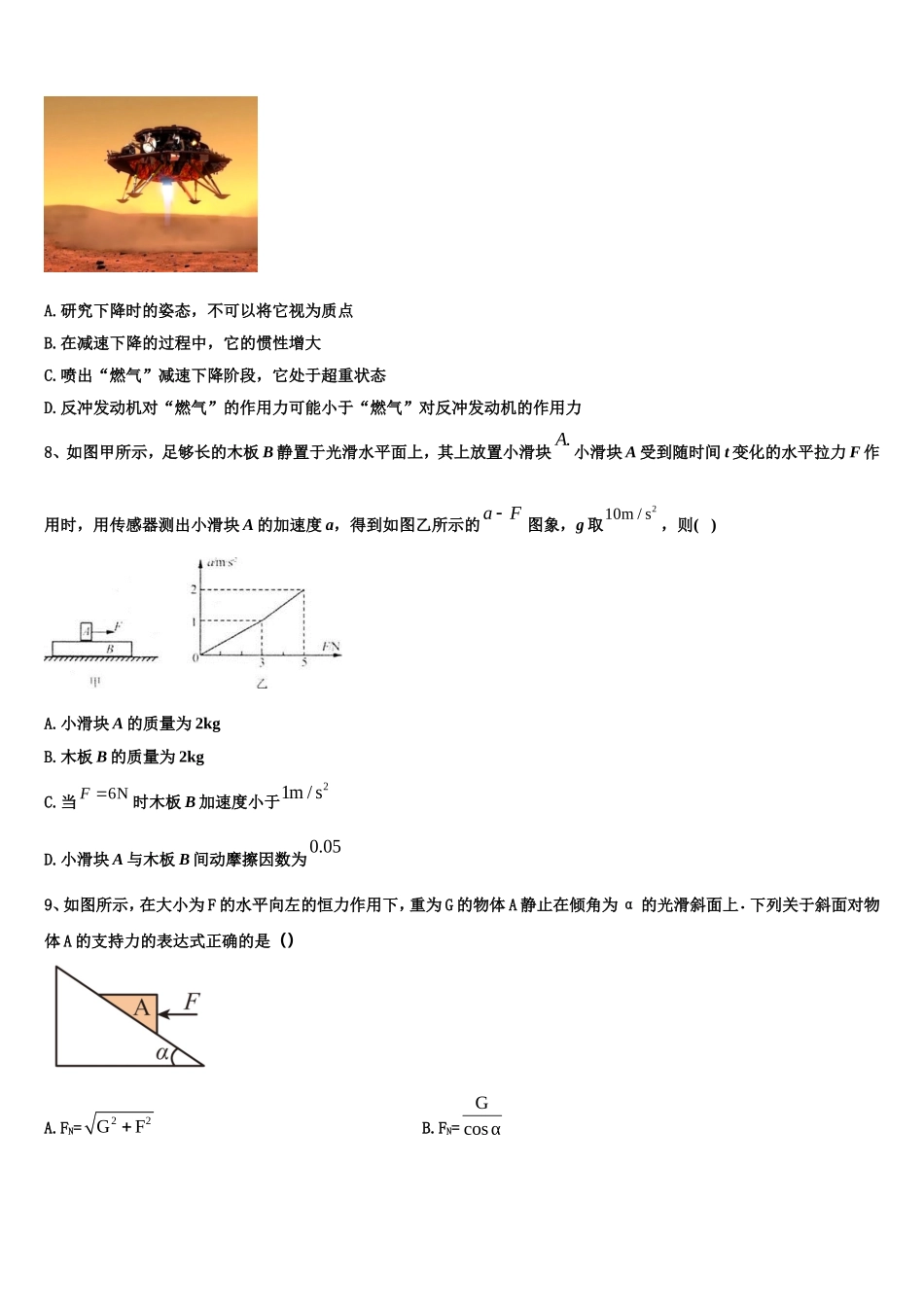 2023届江苏省海头高中高一物理第一学期期末质量跟踪监视试题含解析_第3页