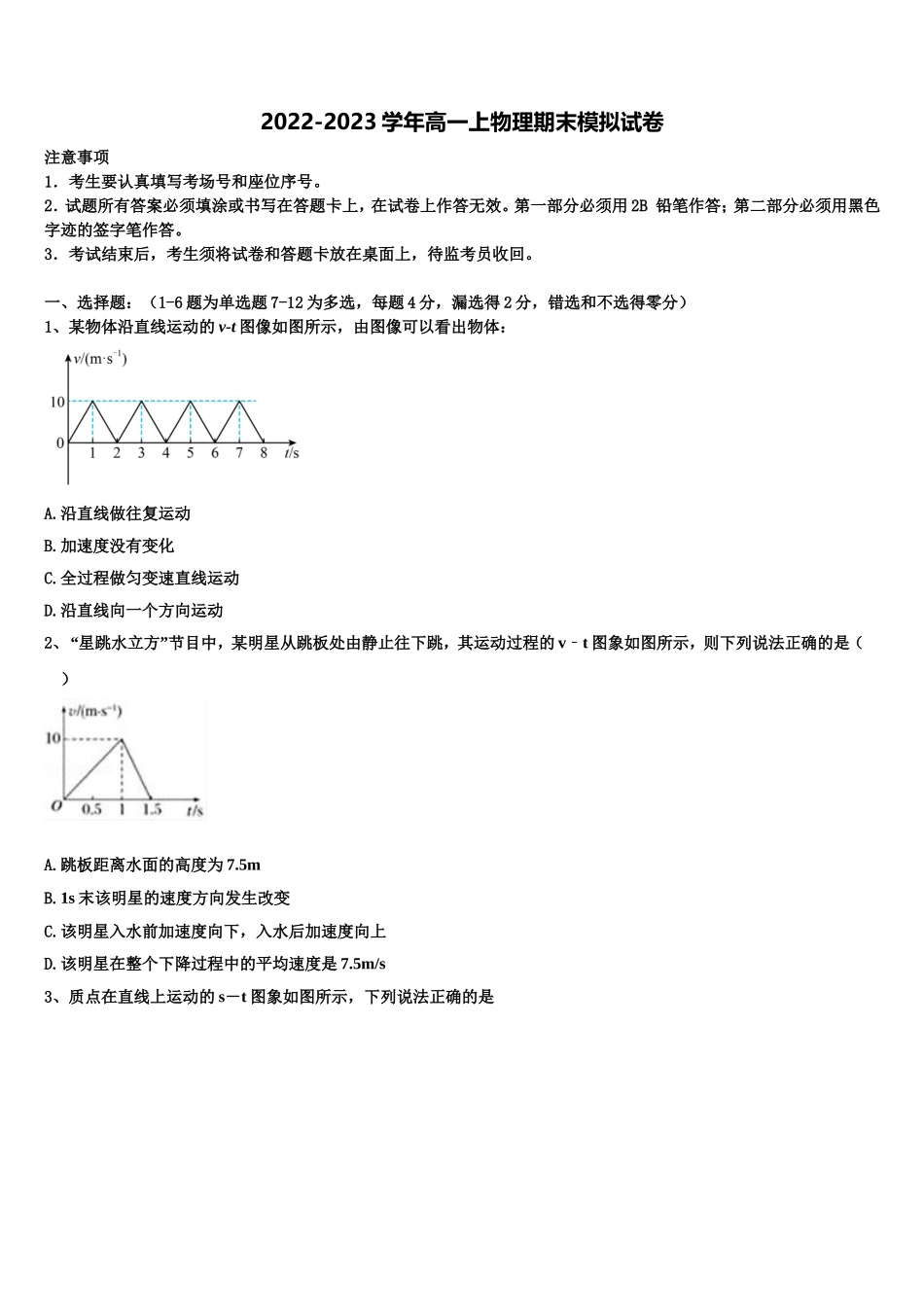 上海市宝山区上海大学市北附属中学2022-2023学年物理高一第一学期期末经典试题含解析_第1页