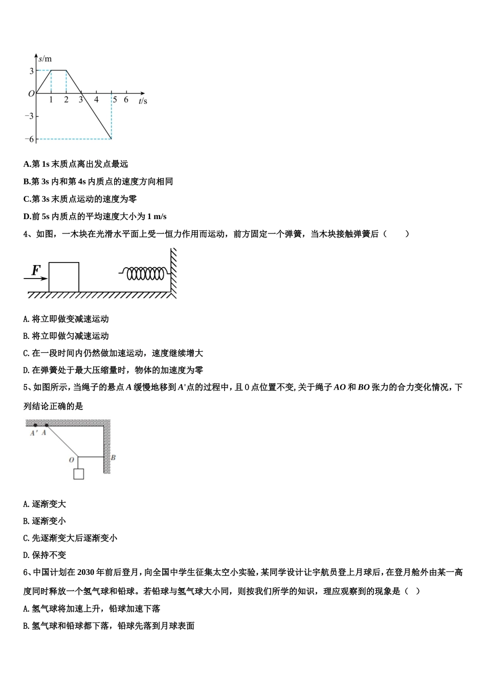 上海市宝山区上海大学市北附属中学2022-2023学年物理高一第一学期期末经典试题含解析_第2页