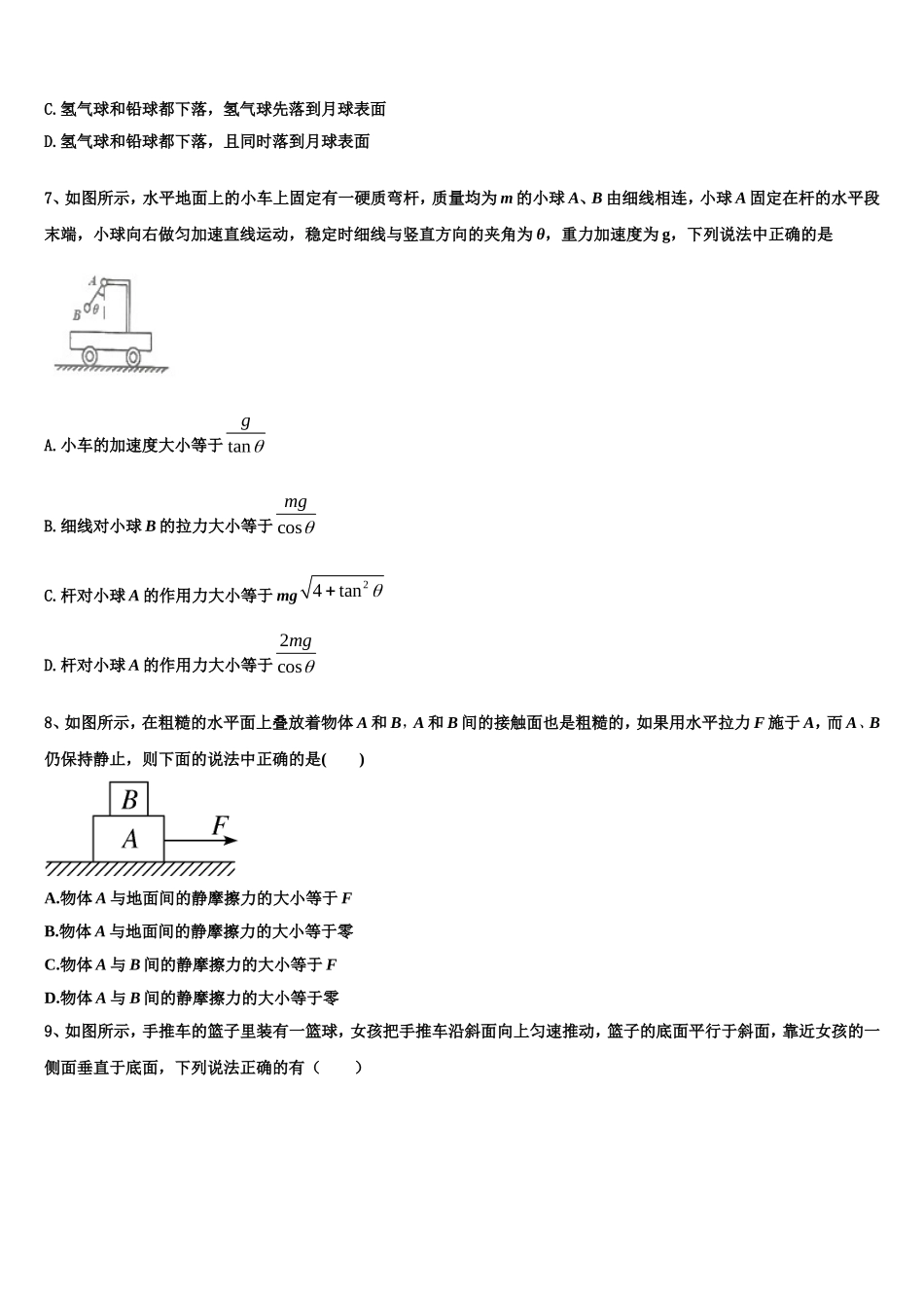 上海市宝山区上海大学市北附属中学2022-2023学年物理高一第一学期期末经典试题含解析_第3页