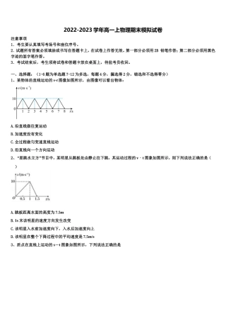 上海市宝山区上海大学市北附属中学2022-2023学年物理高一第一学期期末经典试题含解析