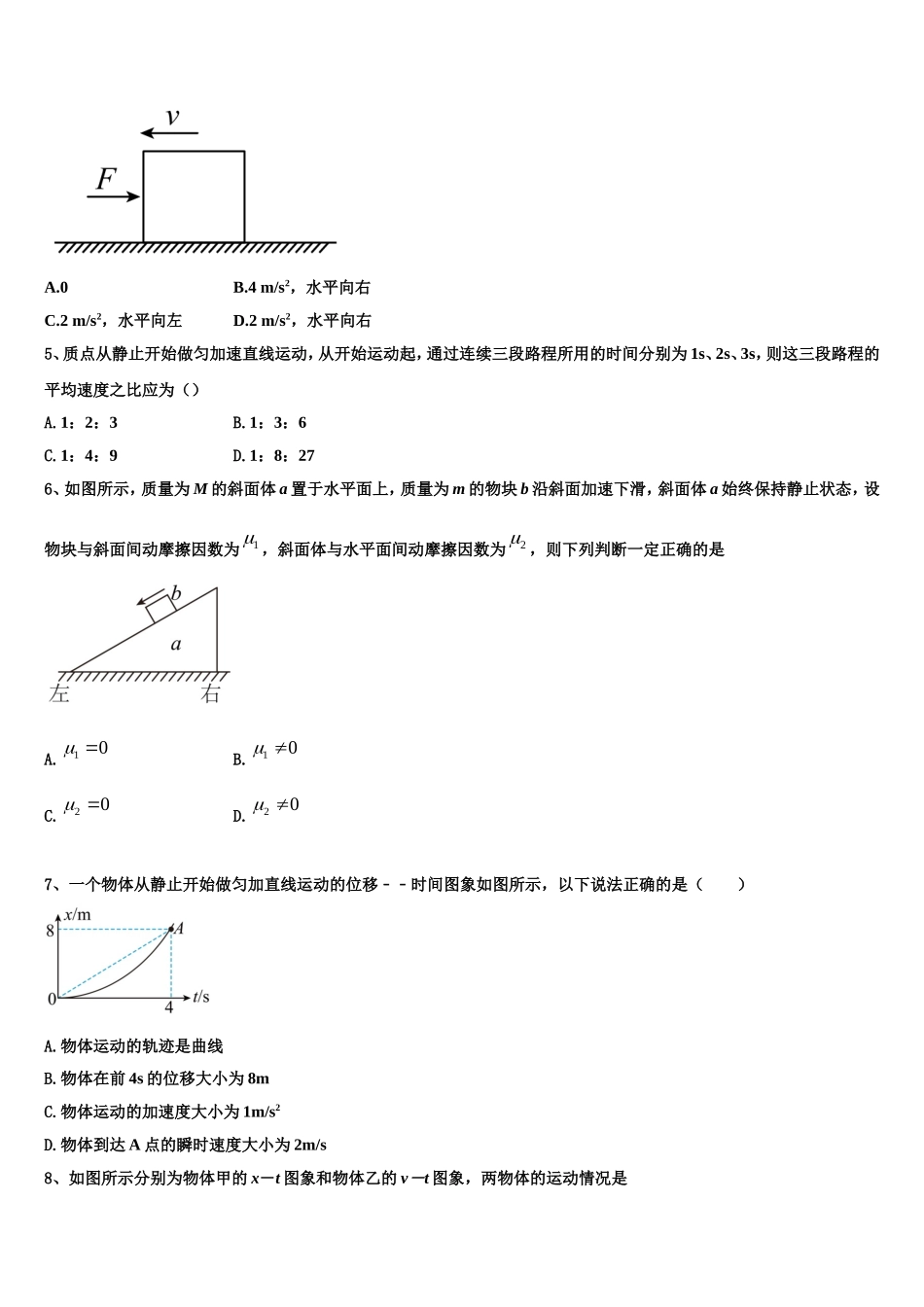 南昌县莲塘第一中学2022-2023学年物理高一上期末复习检测模拟试题含解析_第2页