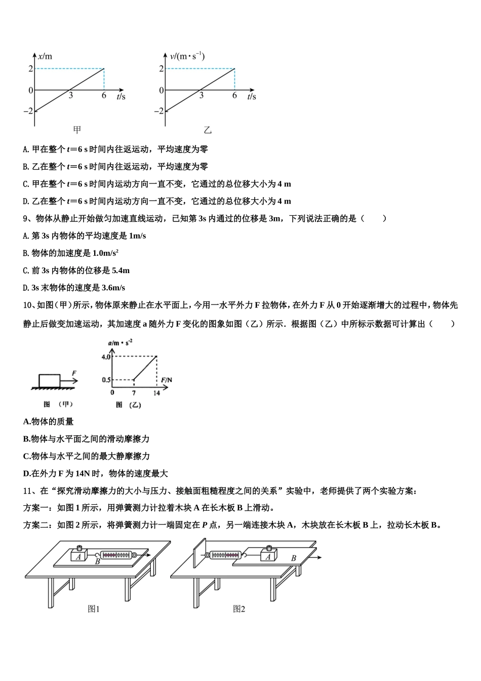 南昌县莲塘第一中学2022-2023学年物理高一上期末复习检测模拟试题含解析_第3页