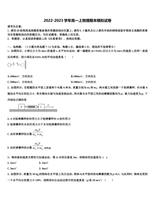 南昌县莲塘第一中学2022-2023学年物理高一上期末复习检测模拟试题含解析