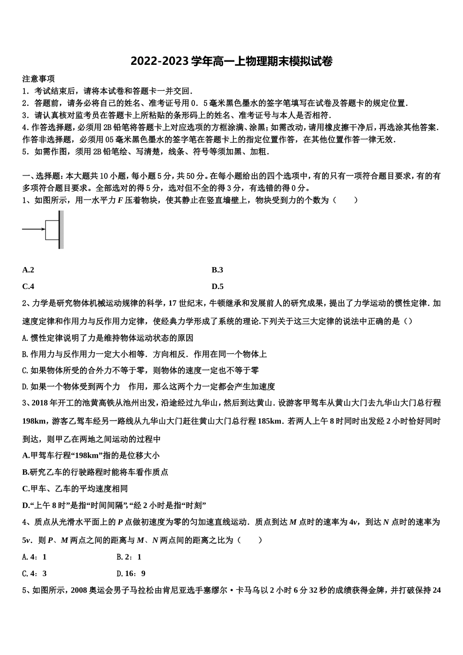 宁夏银川市育才中学学益校区2022-2023学年高一物理第一学期期末质量跟踪监视模拟试题含解析_第1页