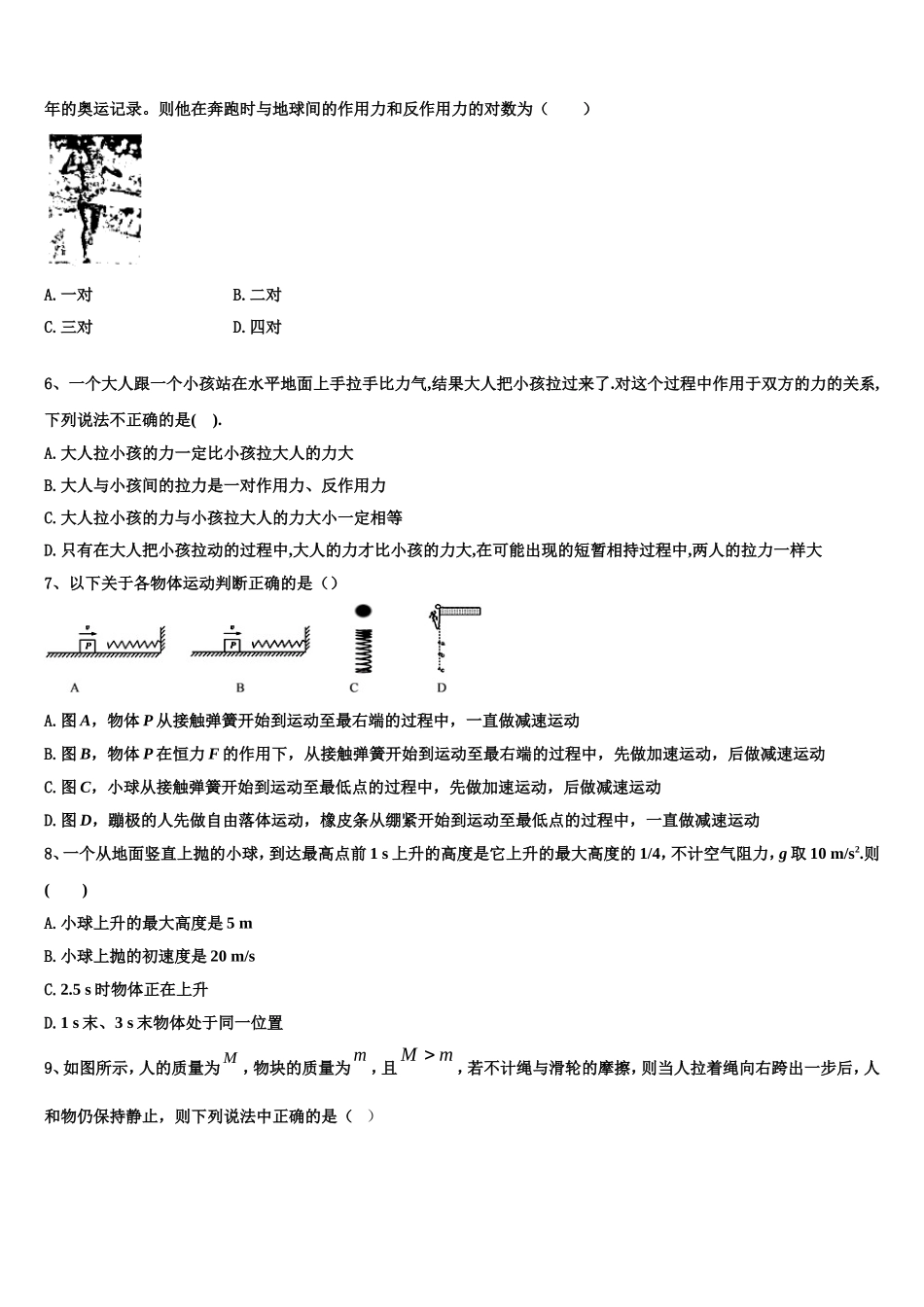 宁夏银川市育才中学学益校区2022-2023学年高一物理第一学期期末质量跟踪监视模拟试题含解析_第2页
