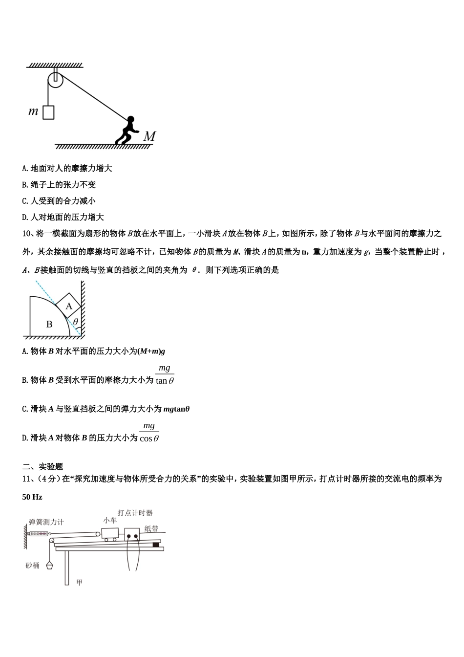宁夏银川市育才中学学益校区2022-2023学年高一物理第一学期期末质量跟踪监视模拟试题含解析_第3页