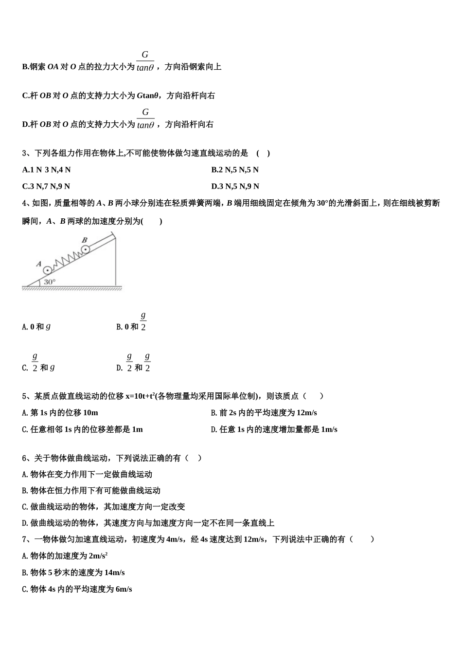 2023届山东省泰安第二中学物理高一上期末达标检测模拟试题含解析_第2页