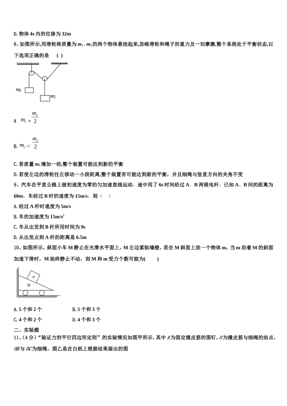 2023届山东省泰安第二中学物理高一上期末达标检测模拟试题含解析_第3页