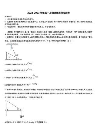 2023届山东省泰安第二中学物理高一上期末达标检测模拟试题含解析