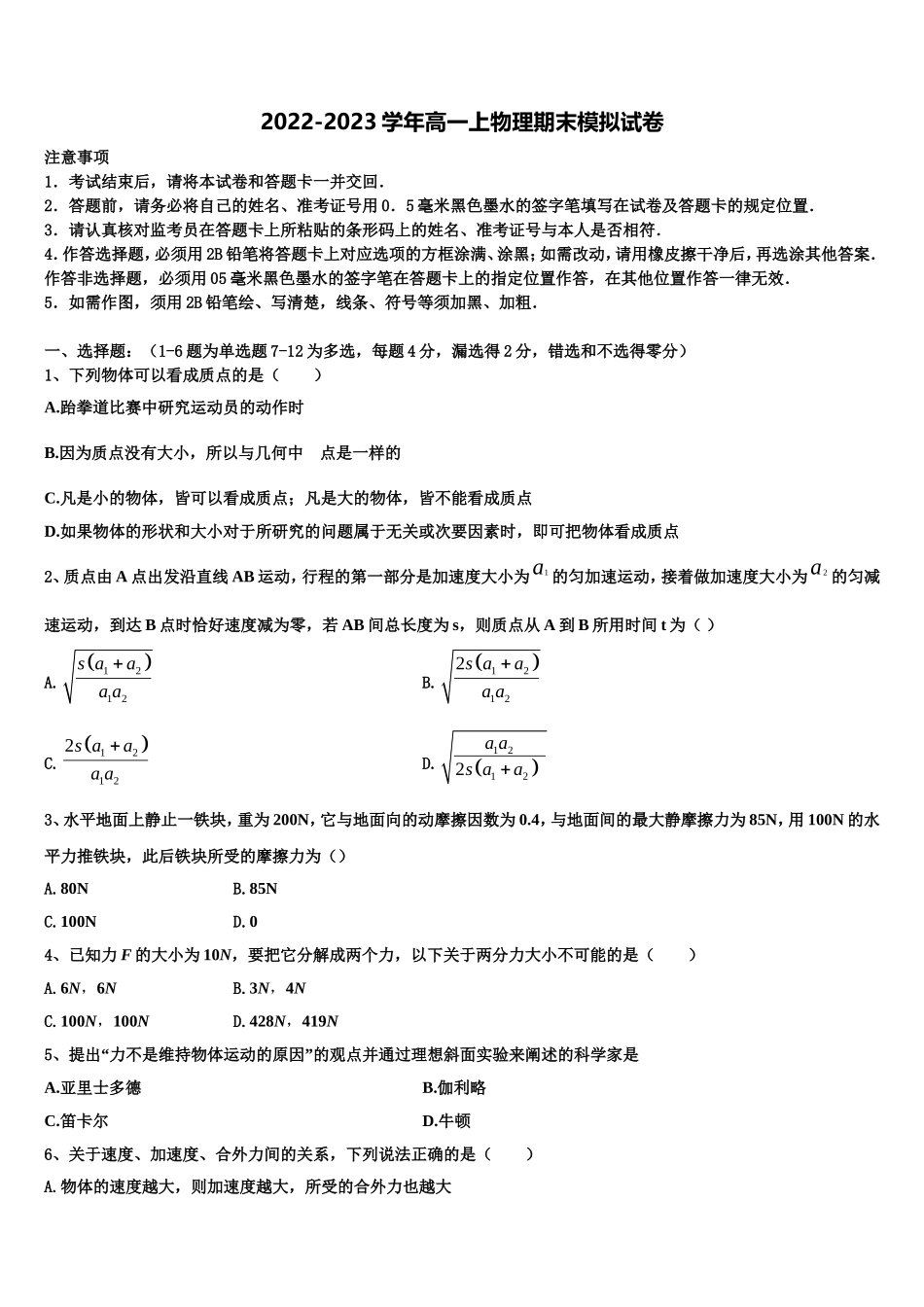 2023届湖北省随州市第一高级中学高一物理第一学期期末质量检测模拟试题含解析_第1页