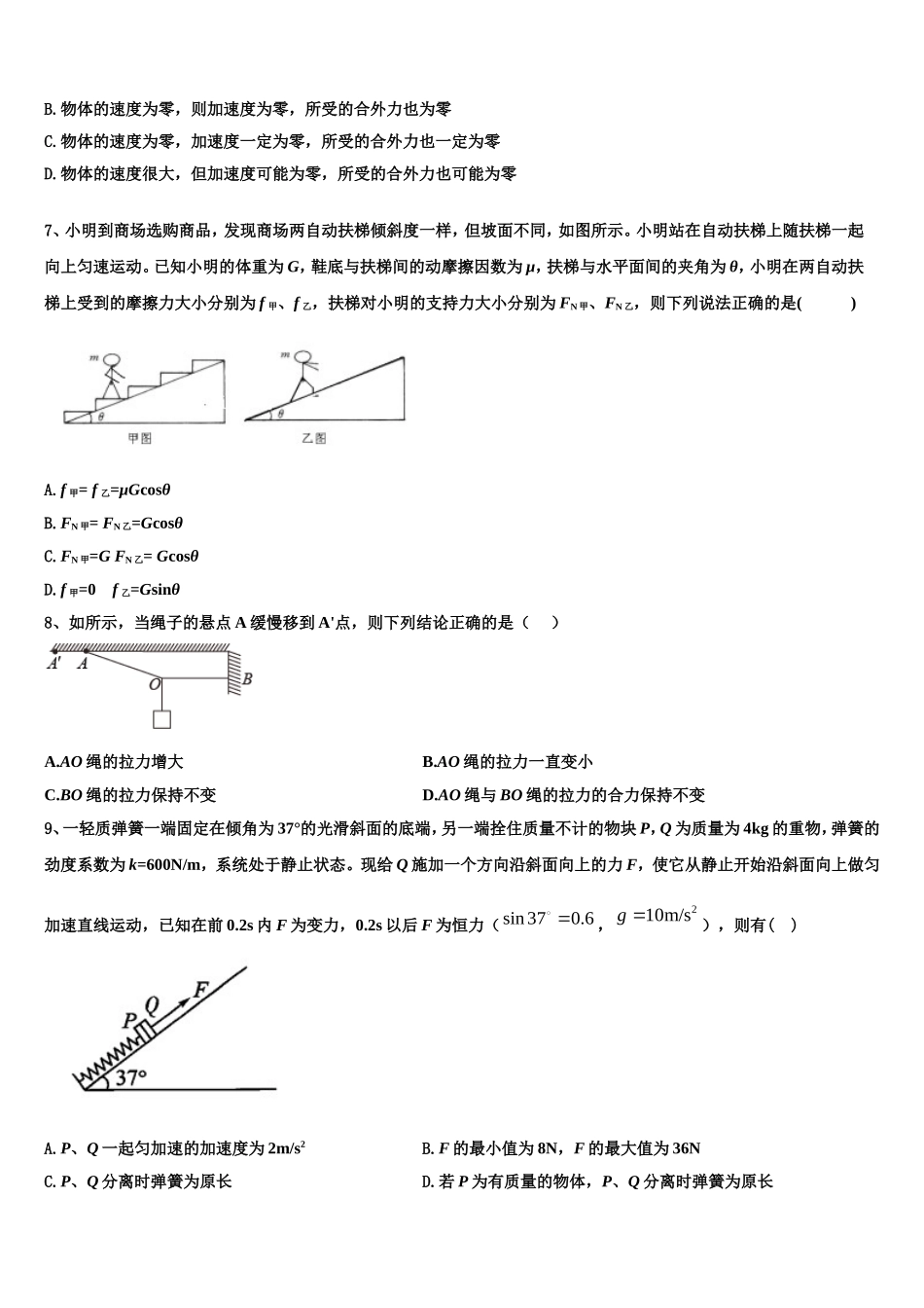 2023届湖北省随州市第一高级中学高一物理第一学期期末质量检测模拟试题含解析_第2页