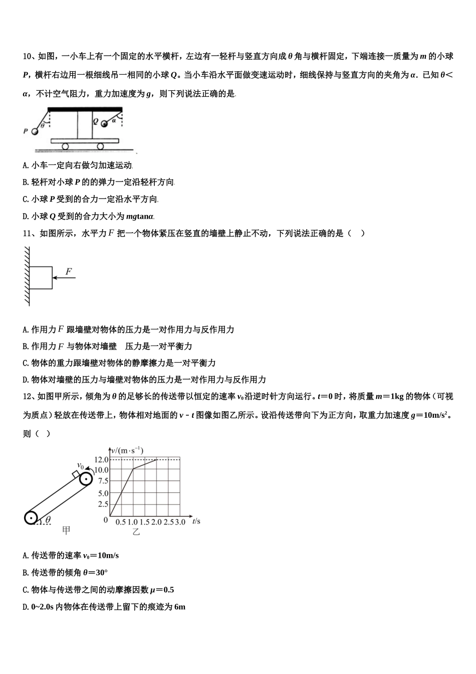 2023届湖北省随州市第一高级中学高一物理第一学期期末质量检测模拟试题含解析_第3页