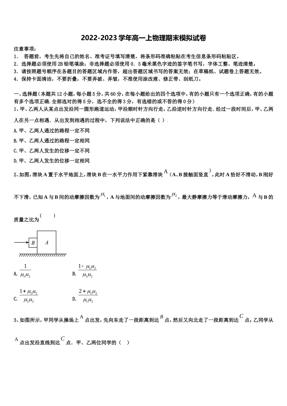 2023届江苏省洪泽外国语中学高一物理第一学期期末监测试题含解析_第1页