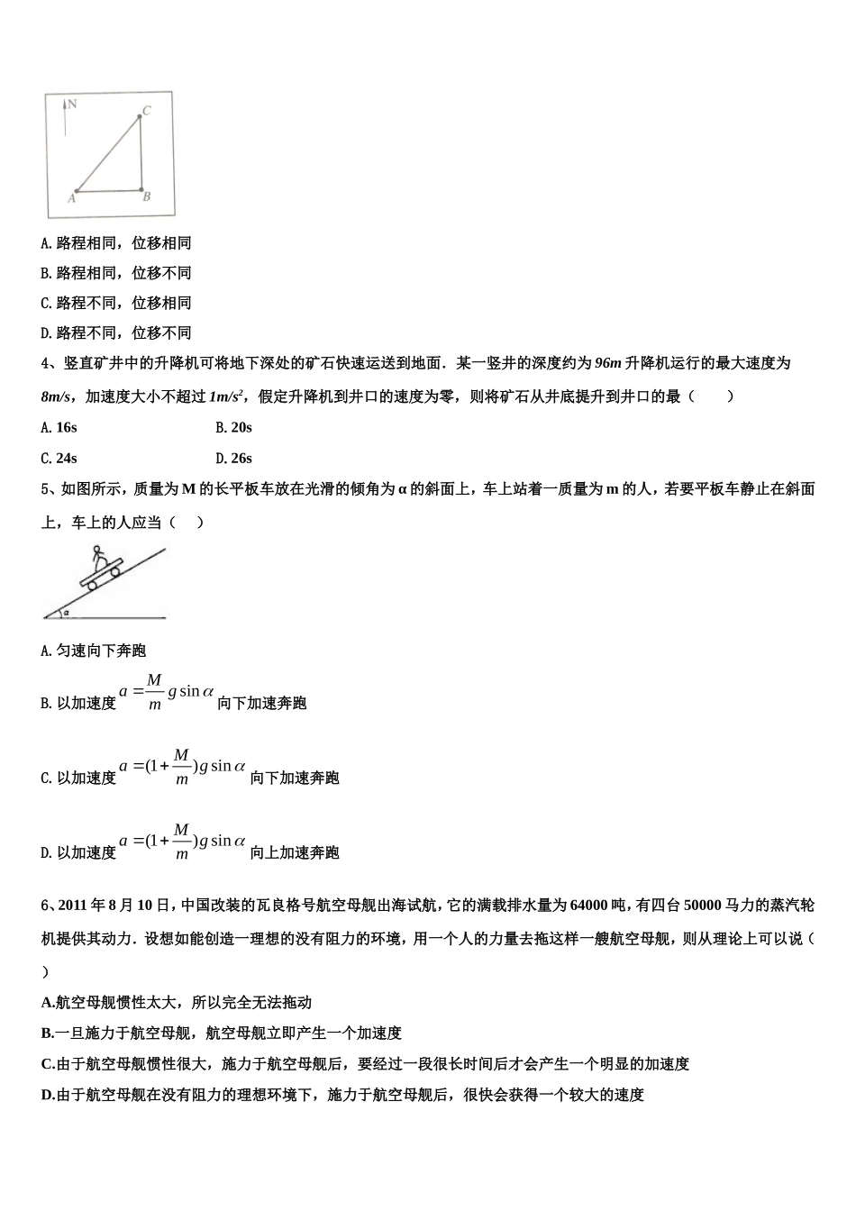 2023届江苏省洪泽外国语中学高一物理第一学期期末监测试题含解析_第2页